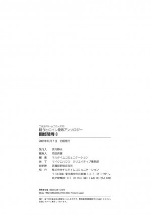 [Anthology] Tatakau Heroine Ryoujoku Anthology Toukiryoujoku 8 - Page 166