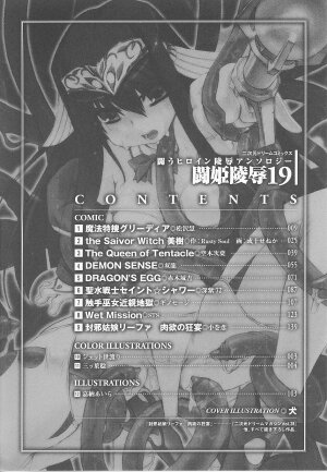 [Anthology] Tatakau Heroine Ryoujoku Anthology Toukiryoujoku 19 - Page 6