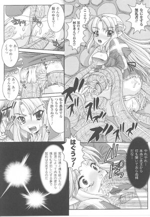 [Anthology] Tatakau Heroine Ryoujoku Anthology Toukiryoujoku 19 - Page 44