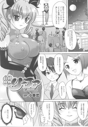 [Anthology] Tatakau Heroine Ryoujoku Anthology Toukiryoujoku 19 - Page 138