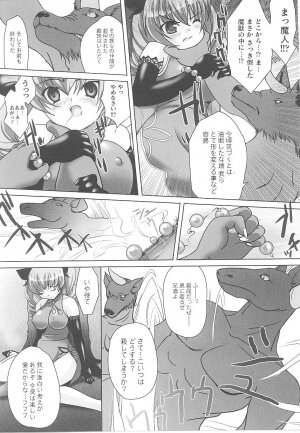 [Anthology] Tatakau Heroine Ryoujoku Anthology Toukiryoujoku 19 - Page 142