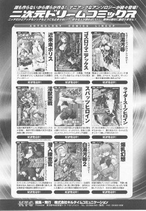 [Anthology] Tatakau Heroine Ryoujoku Anthology Toukiryoujoku 19 - Page 155