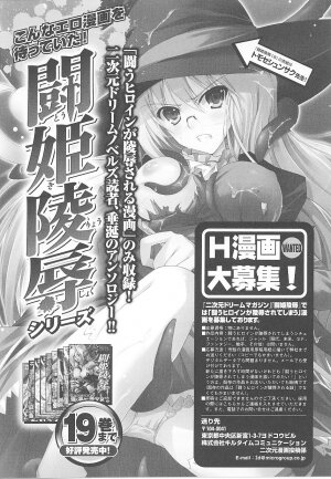[Anthology] Tatakau Heroine Ryoujoku Anthology Toukiryoujoku 19 - Page 157