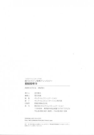 [Anthology] Tatakau Heroine Ryoujoku Anthology Toukiryoujoku 19 - Page 163