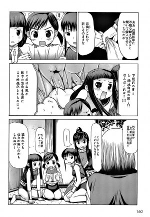 [Takorina Gahaku] Pukkuri Onnanoko Bentou - Pukkuri Girl's Lunch - Page 163