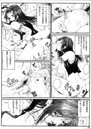 (C69) [Rukiruki EXISS (Fumizuki Misoka)] FF NABURI 3 (Final Fantasy VII) - Page 20