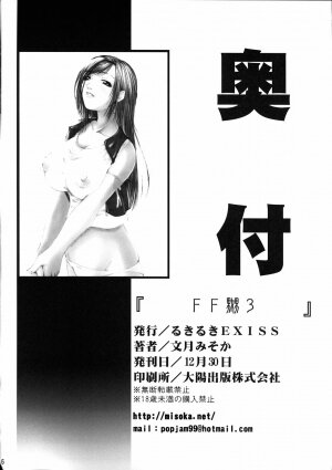 (C69) [Rukiruki EXISS (Fumizuki Misoka)] FF NABURI 3 (Final Fantasy VII) - Page 25