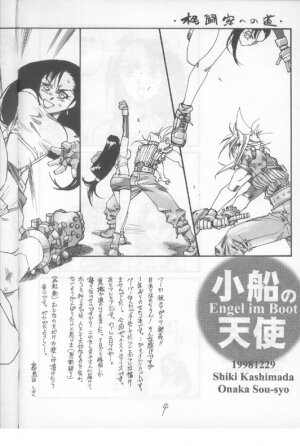 [Shiki Kashimada] Engel Im Boot (Final Fantasy 7) - Page 3