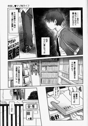 [Marukidou] Naburaretai Watashitachi - Page 53