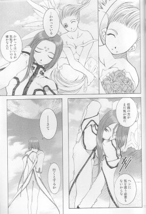 (C64) [RPG COMPANY 2 (Toumi Haruka)] Candy Bell 3 - Ah! My Goddess Outside-Story (Ah! My Goddess) - Page 9