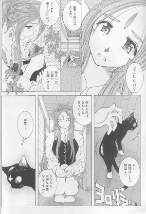 (C64) [RPG COMPANY 2 (Toumi Haruka)] Candy Bell 3 - Ah! My Goddess Outside-Story (Ah! My Goddess) - Page 14