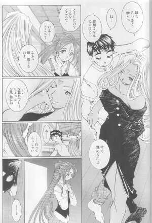 (C64) [RPG COMPANY 2 (Toumi Haruka)] Candy Bell 3 - Ah! My Goddess Outside-Story (Ah! My Goddess) - Page 15