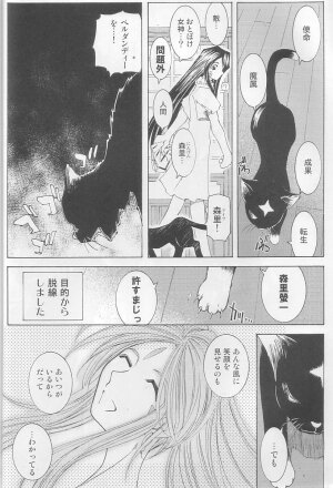 (C64) [RPG COMPANY 2 (Toumi Haruka)] Candy Bell 3 - Ah! My Goddess Outside-Story (Ah! My Goddess) - Page 16