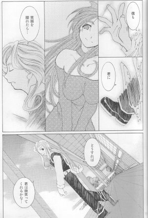 (C64) [RPG COMPANY 2 (Toumi Haruka)] Candy Bell 3 - Ah! My Goddess Outside-Story (Ah! My Goddess) - Page 17