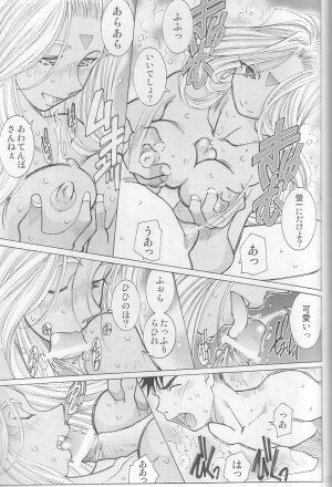 (C64) [RPG COMPANY 2 (Toumi Haruka)] Candy Bell 3 - Ah! My Goddess Outside-Story (Ah! My Goddess) - Page 21