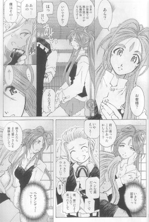 (C64) [RPG COMPANY 2 (Toumi Haruka)] Candy Bell 3 - Ah! My Goddess Outside-Story (Ah! My Goddess) - Page 35
