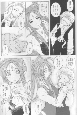 (C64) [RPG COMPANY 2 (Toumi Haruka)] Candy Bell 3 - Ah! My Goddess Outside-Story (Ah! My Goddess) - Page 39
