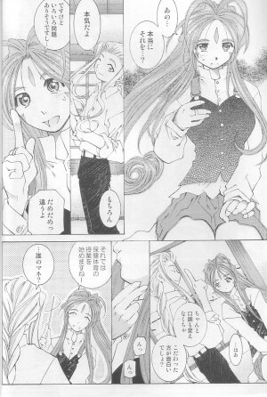 (C64) [RPG COMPANY 2 (Toumi Haruka)] Candy Bell 3 - Ah! My Goddess Outside-Story (Ah! My Goddess) - Page 46
