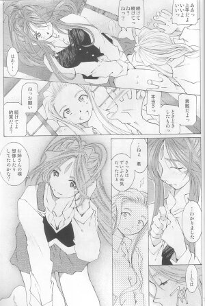(C64) [RPG COMPANY 2 (Toumi Haruka)] Candy Bell 3 - Ah! My Goddess Outside-Story (Ah! My Goddess) - Page 51
