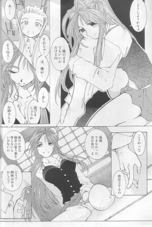 (C64) [RPG COMPANY 2 (Toumi Haruka)] Candy Bell 3 - Ah! My Goddess Outside-Story (Ah! My Goddess) - Page 54