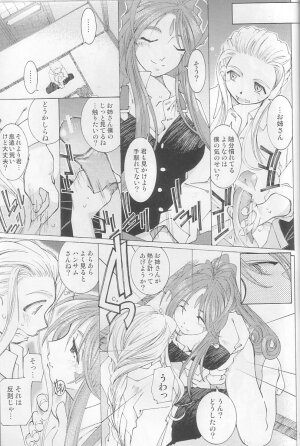 (C64) [RPG COMPANY 2 (Toumi Haruka)] Candy Bell 3 - Ah! My Goddess Outside-Story (Ah! My Goddess) - Page 55