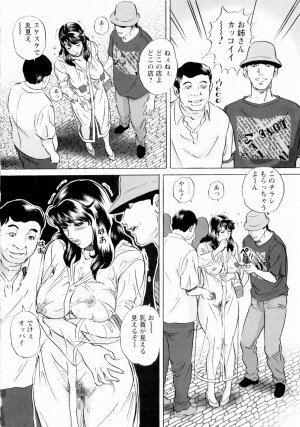 [Mon-Mon] Roshutsuzuma Reiko - Reiko The Exposed Wife - Page 111