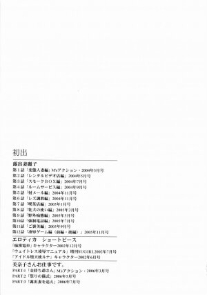 [Mon-Mon] Roshutsuzuma Reiko - Reiko The Exposed Wife - Page 174