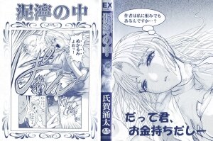 [Uziga Waita] Nukarumi no Naka | In A Quagmire [English] [SaHa] - Page 2