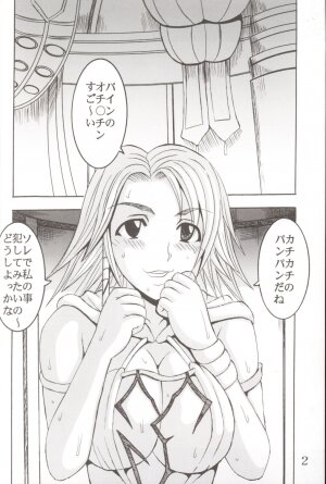 [St. Rio] Yuna A La Mode 06 (Final Fantasy 10-2) - Page 3