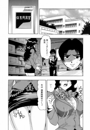 [Okada Masanao] Himitsu no Taiiku Yougushitsu (A secret physical education) - Page 7