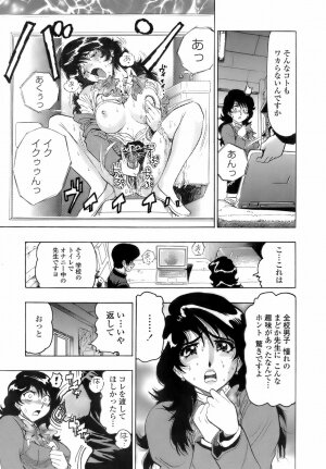 [Okada Masanao] Himitsu no Taiiku Yougushitsu (A secret physical education) - Page 9