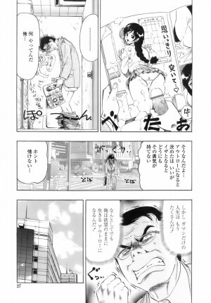 [Okada Masanao] Himitsu no Taiiku Yougushitsu (A secret physical education) - Page 26