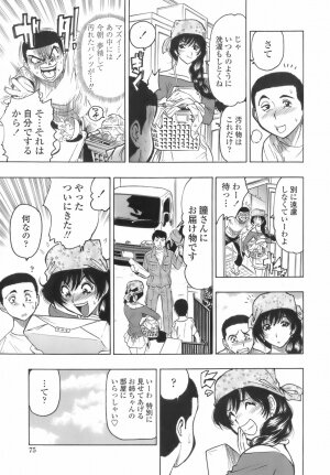 [Okada Masanao] Himitsu no Taiiku Yougushitsu (A secret physical education) - Page 74