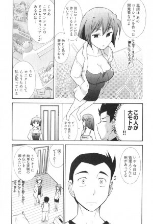 [Ohmi Takeshi] Ro~Teku ~Kagayaku Numeri no Uchuu he~ - Page 121