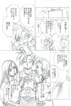 [Serika Himuro] Momo No Yu (Final Fantasy 7) - Page 26