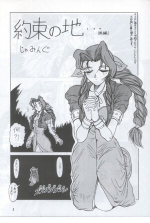 [J's Style] Material Princess (Final Fantasy 7) - Page 4