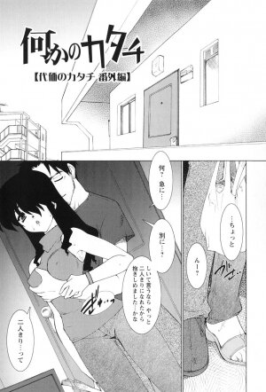 [Ruen Rouga] Akai Kubiwa to Daika no Katachi - Page 135