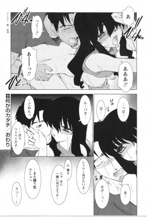 [Ruen Rouga] Akai Kubiwa to Daika no Katachi - Page 142