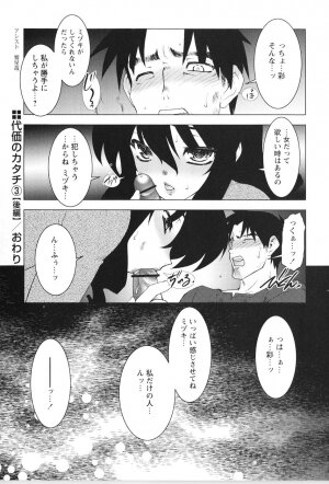 [Ruen Rouga] Akai Kubiwa to Daika no Katachi - Page 174