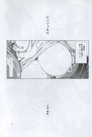 [Yoshikage N] Bakuchichi S2 (Final Fantasy 7) - Page 3