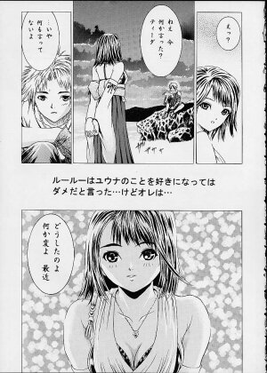 (C60) [2CV.SS (Asagi Yoshimitsu)] 11 X 56G (Final Fantasy X) - Page 3