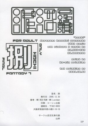 (C69) [Doronuma Kyoudai (Mr.Lostman, RED-RUM)] Hachi (Final Fantasy VII Advent Children) - Page 33