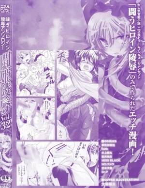[Anthology] Tatakau Heroine Ryoujoku Anthology Toukiryoujoku 32 - Page 4