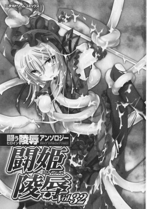[Anthology] Tatakau Heroine Ryoujoku Anthology Toukiryoujoku 32 - Page 5