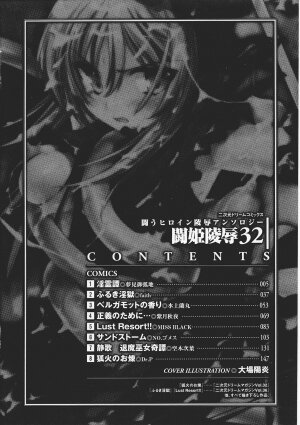 [Anthology] Tatakau Heroine Ryoujoku Anthology Toukiryoujoku 32 - Page 6