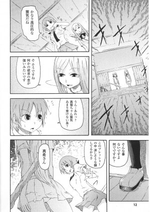 [Anthology] Tatakau Heroine Ryoujoku Anthology Toukiryoujoku 32 - Page 14