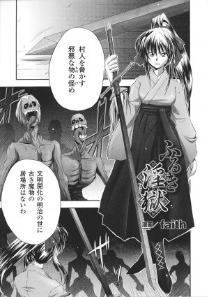 [Anthology] Tatakau Heroine Ryoujoku Anthology Toukiryoujoku 32 - Page 39