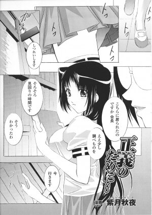 [Anthology] Tatakau Heroine Ryoujoku Anthology Toukiryoujoku 32 - Page 71