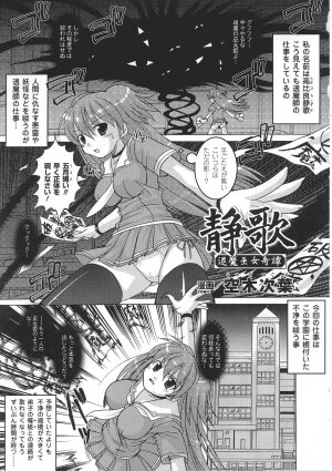 [Anthology] Tatakau Heroine Ryoujoku Anthology Toukiryoujoku 32 - Page 133
