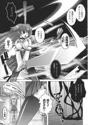 [Anthology] Tatakau Heroine Ryoujoku Anthology Toukiryoujoku 32 - Page 135